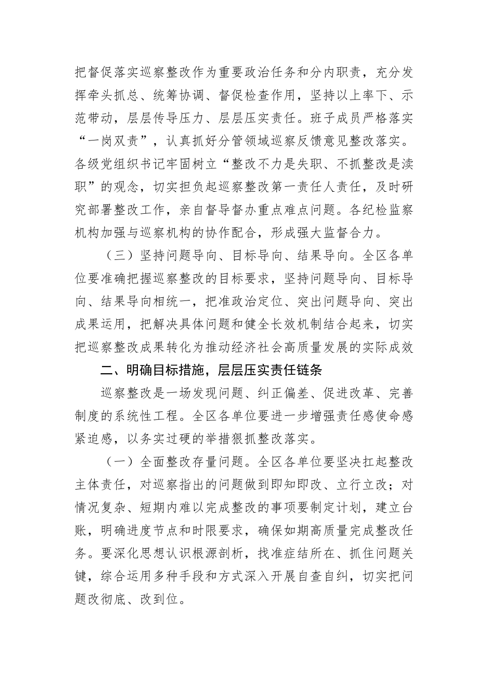 在2024年巡察整改工作推进会上的讲话_第2页