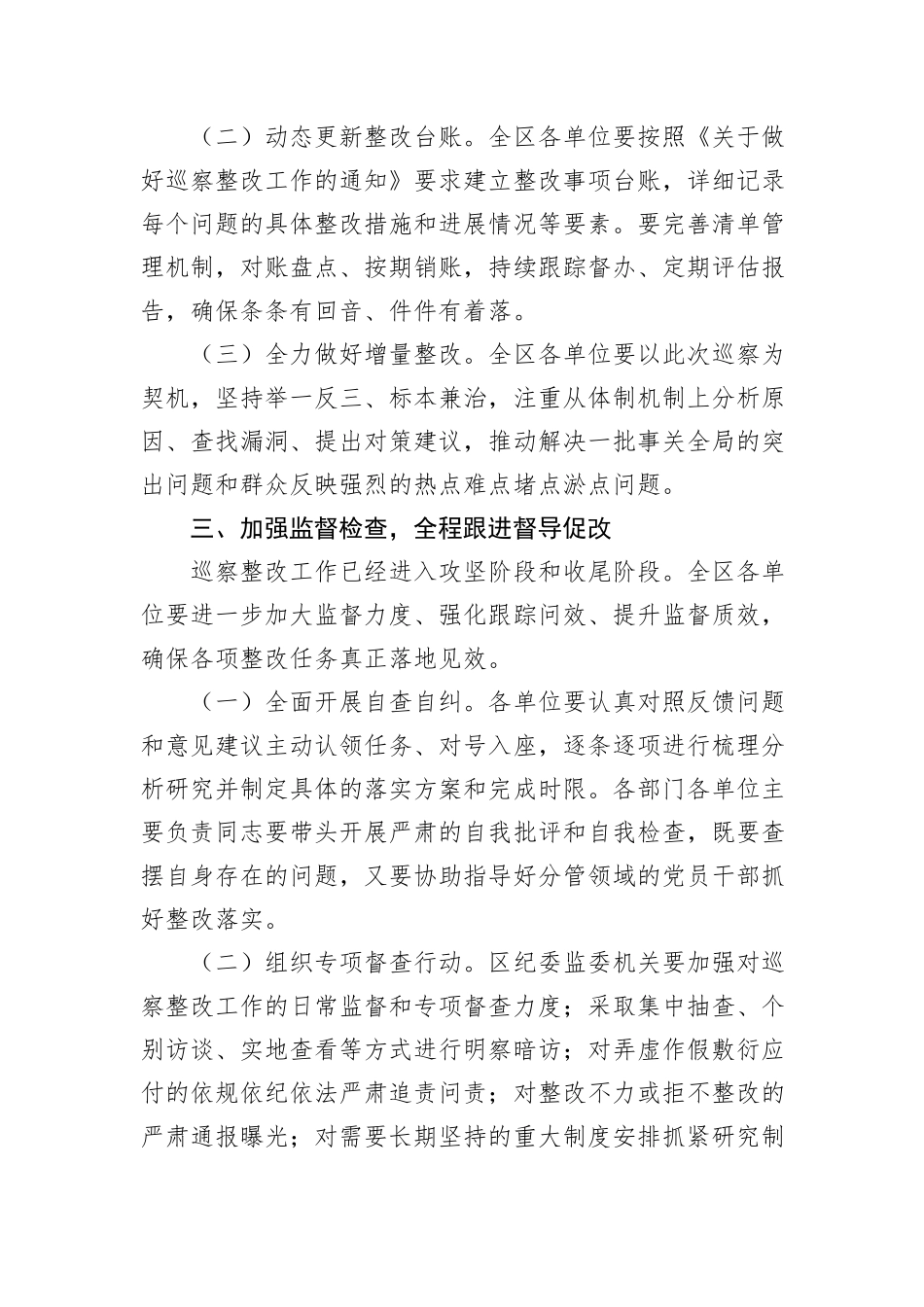 在2024年巡察整改工作推进会上的讲话_第3页