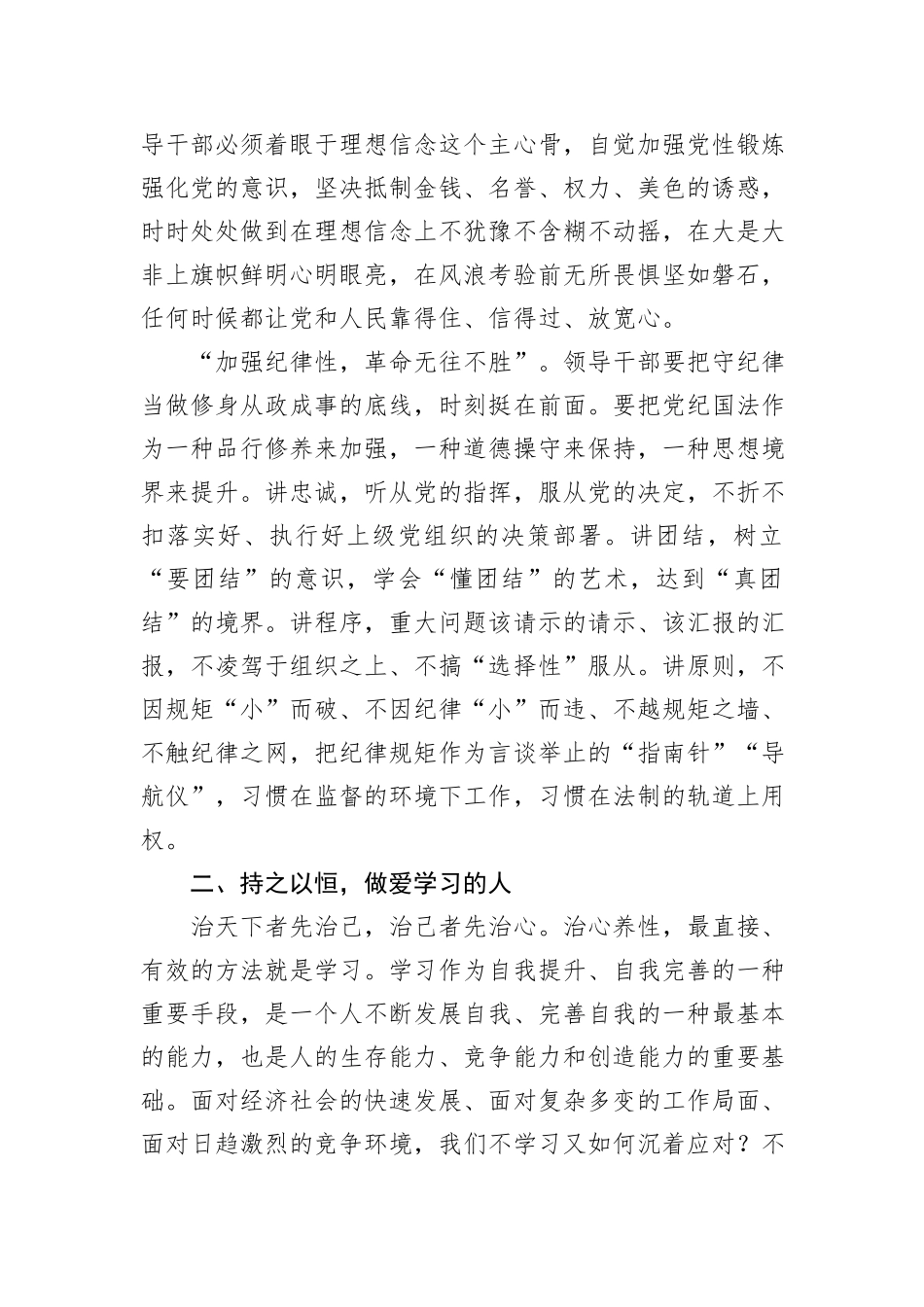 在党纪学习教育读书班结业式上的讲话汇编（6篇）_第3页