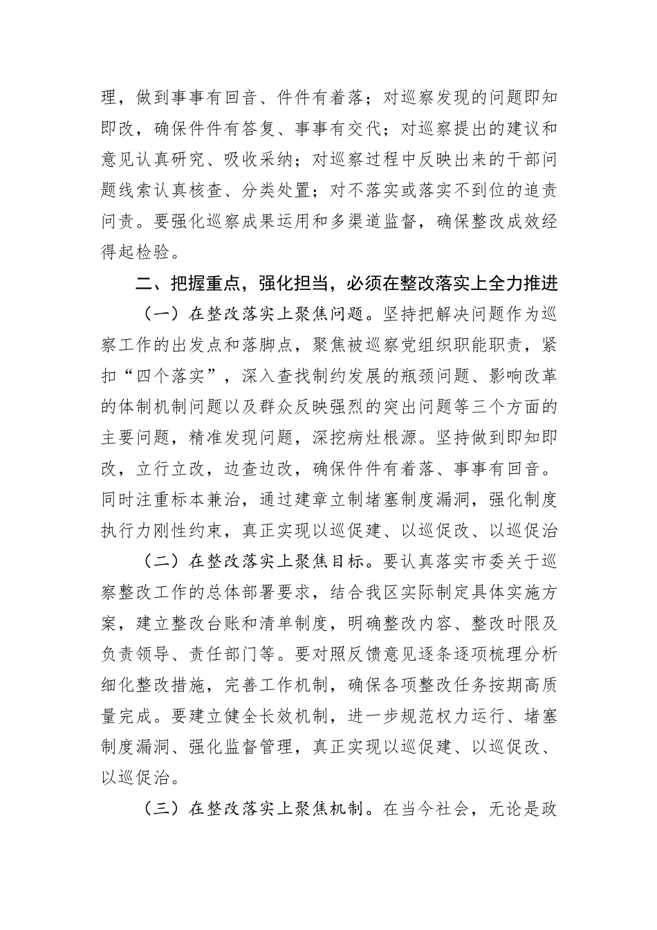 在落实市委巡察反馈意见整改工作动员部署会上的讲话_第2页