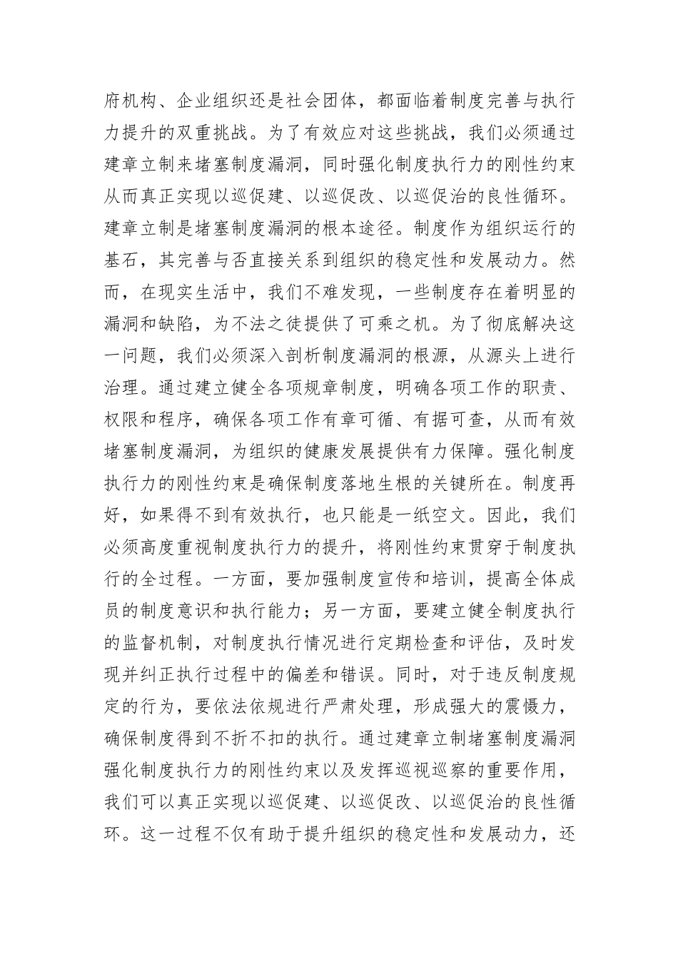 在落实市委巡察反馈意见整改工作动员部署会上的讲话_第3页