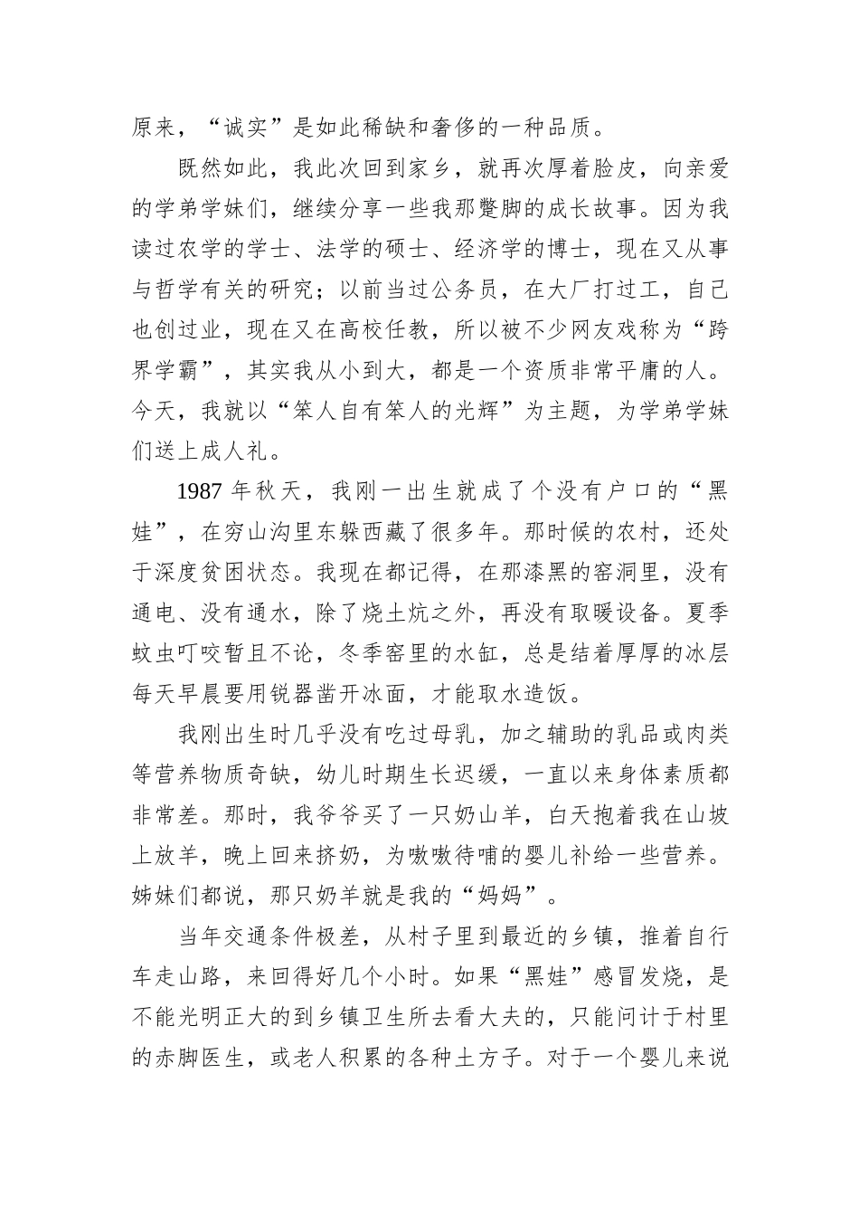 在某中学师生大会上的发言：笨人自有本人的光辉_第2页