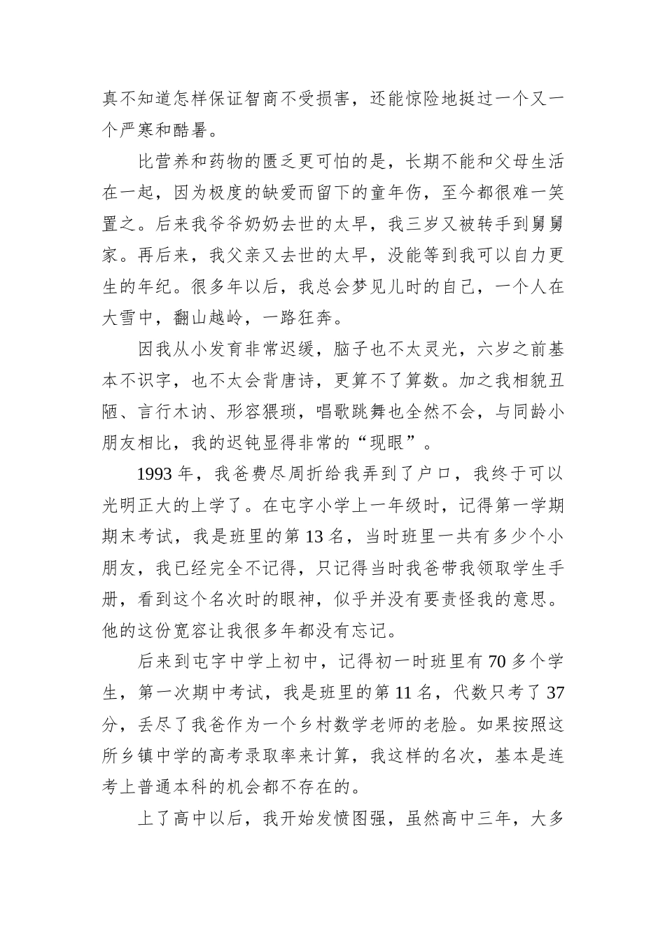 在某中学师生大会上的发言：笨人自有本人的光辉_第3页