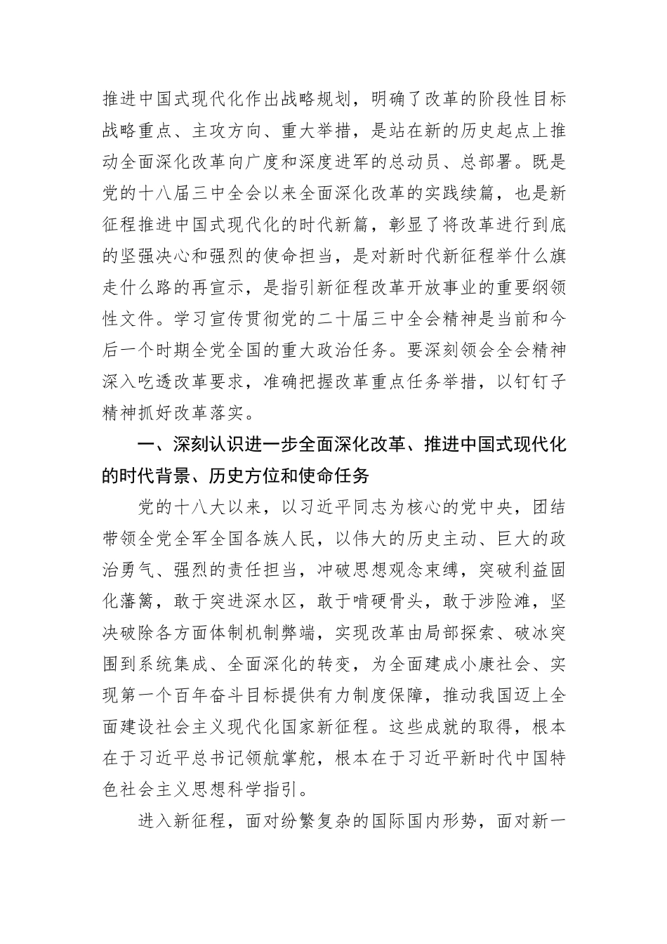 在全省农业系统学习贯彻党的二十届三中全会精神宣讲报告会上的讲稿_第2页
