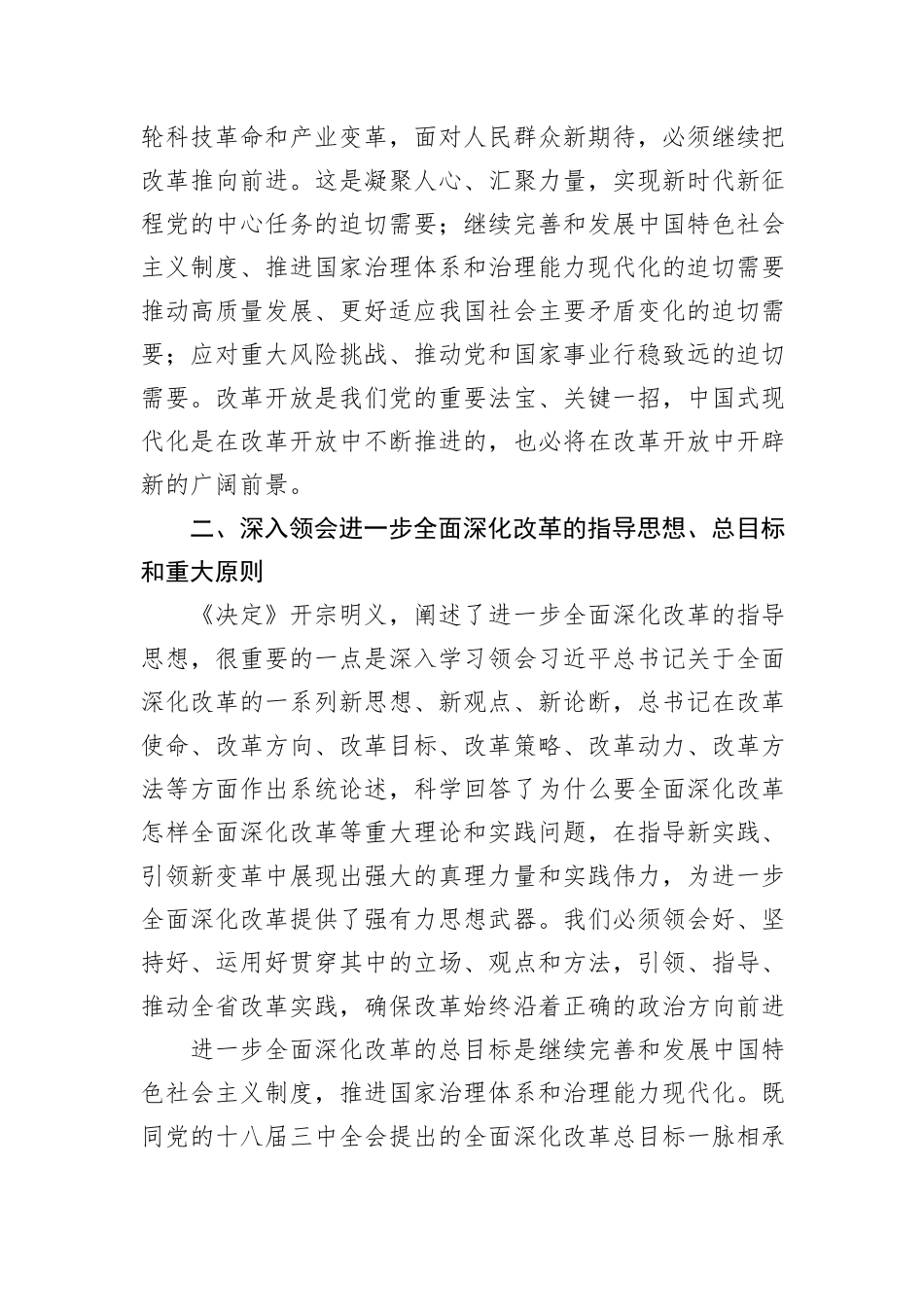 在全省农业系统学习贯彻党的二十届三中全会精神宣讲报告会上的讲稿_第3页