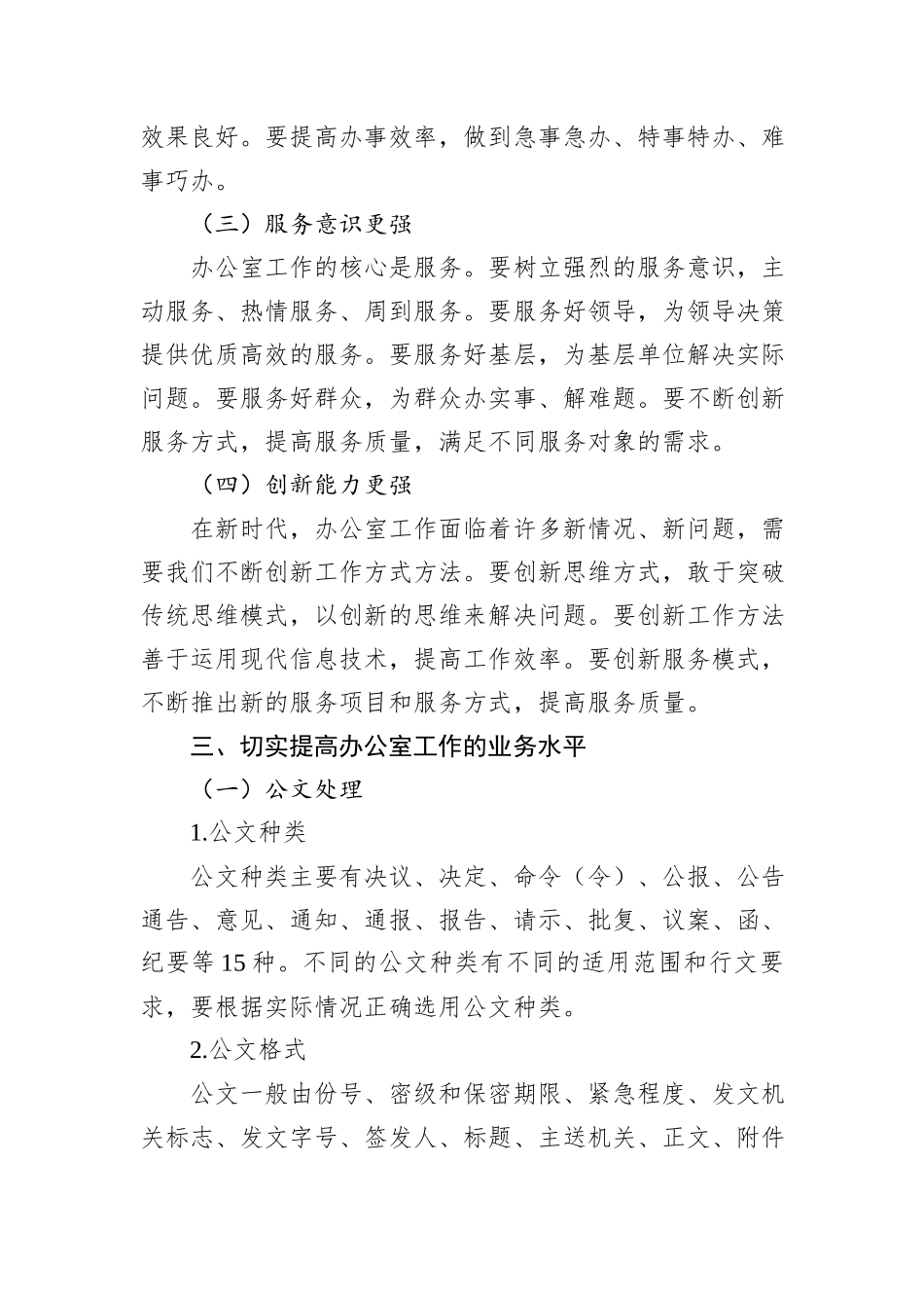 在全县办公室综合业务培训会上的讲话_第3页