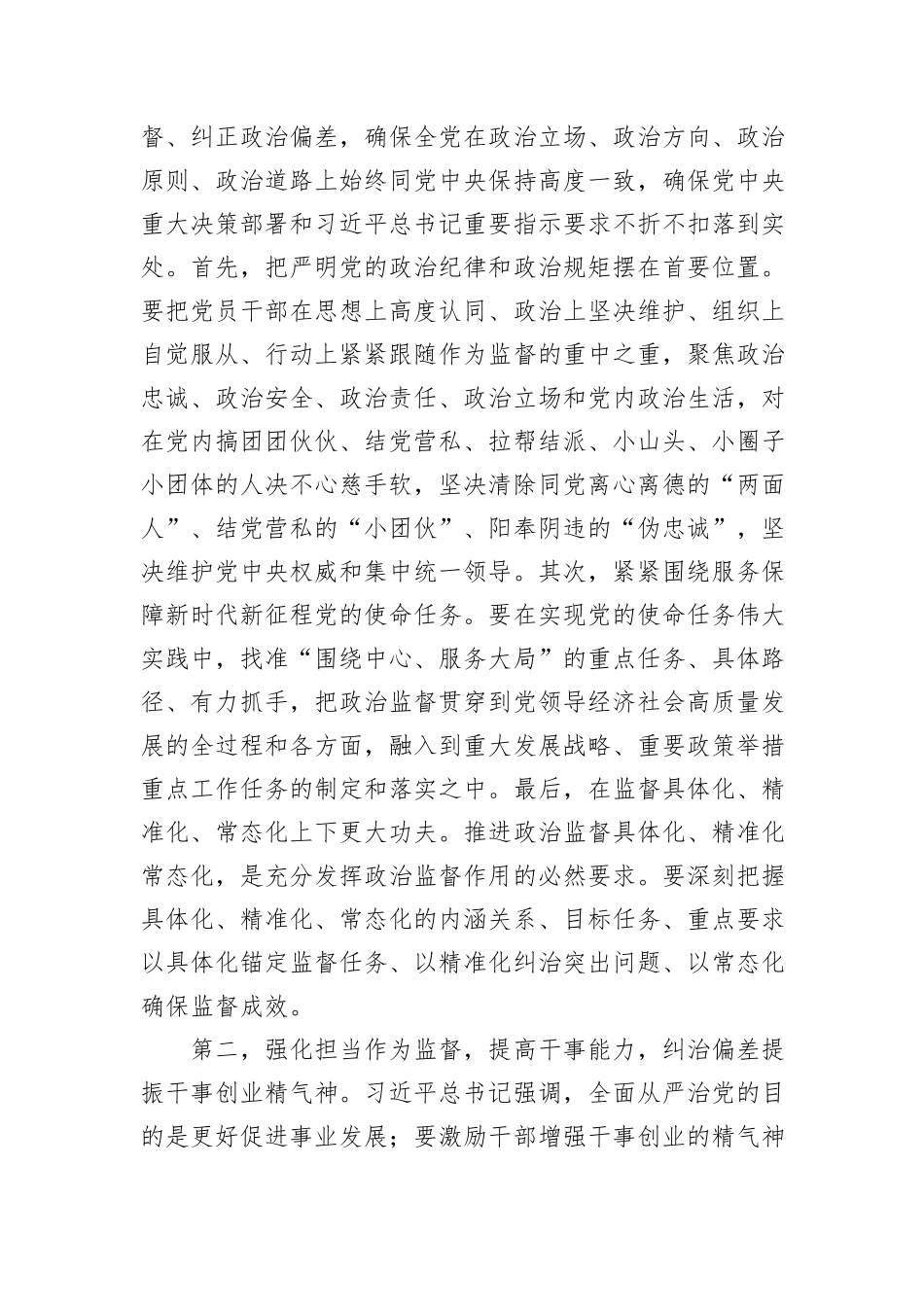 在全市干部监督工作会议上的讲话提纲_第2页