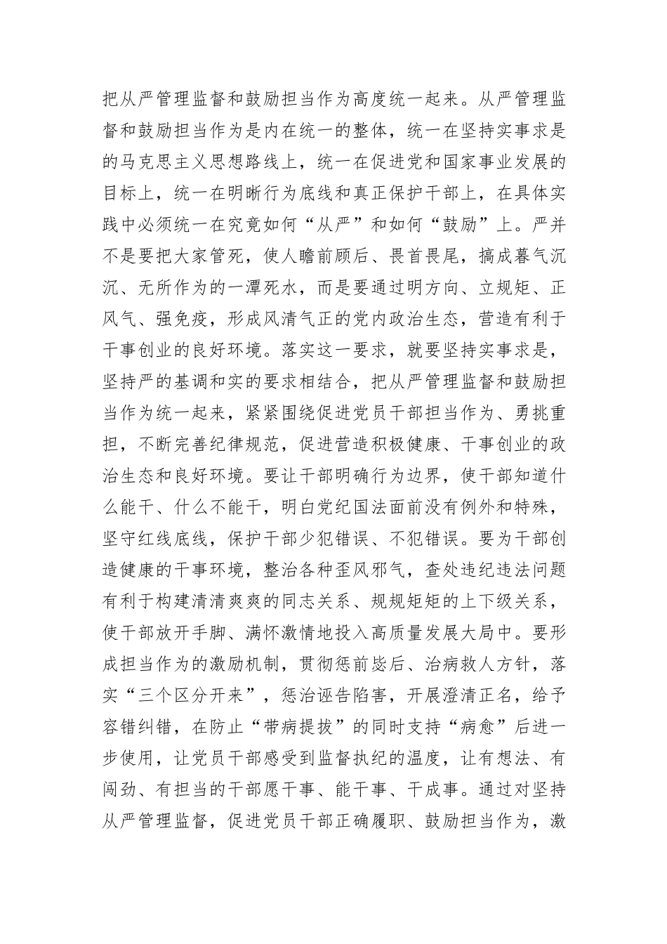 在全市干部监督工作会议上的讲话提纲_第3页
