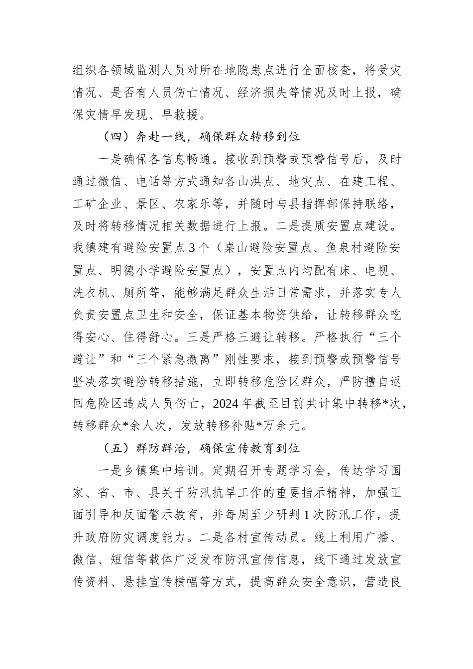 镇关于贯彻落实“汛九条”工作开展情况报告_第3页