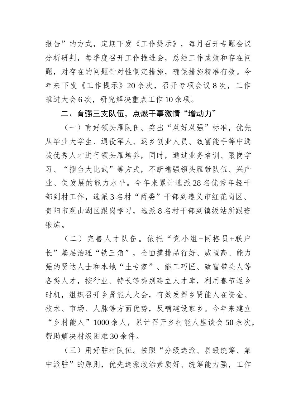 XX镇关于党建引领乡村振兴工作的总结报告_第2页