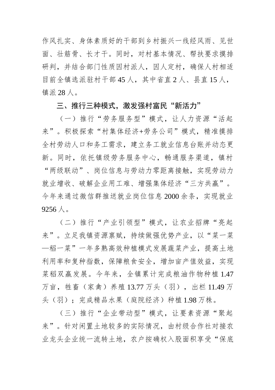 XX镇关于党建引领乡村振兴工作的总结报告_第3页