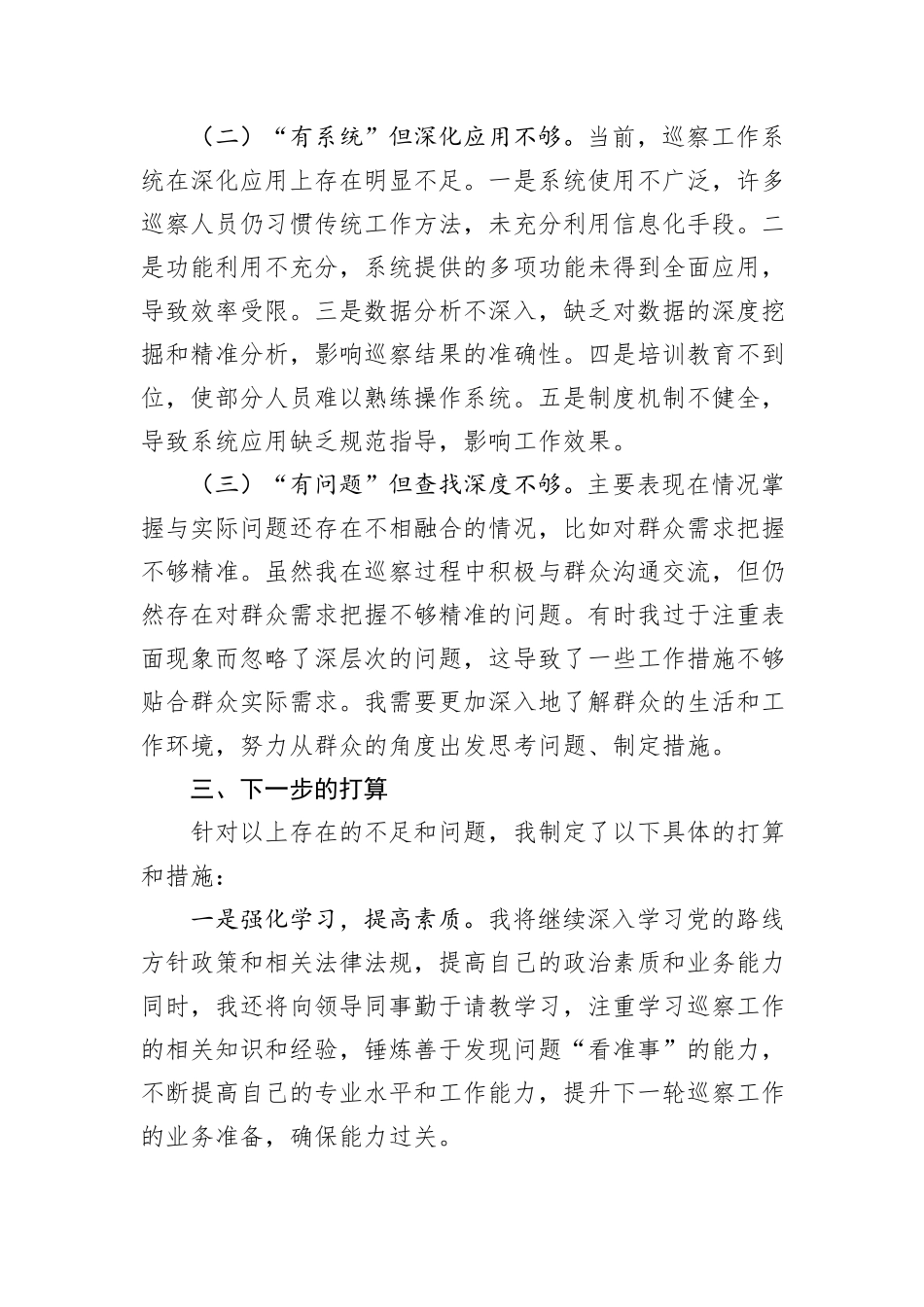 参加巡察工作的心得感悟_第3页