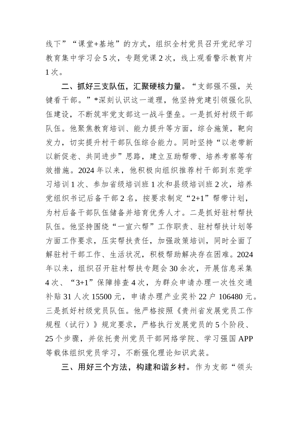 村党支部书记、村委会主任先进典型事迹材料_第2页