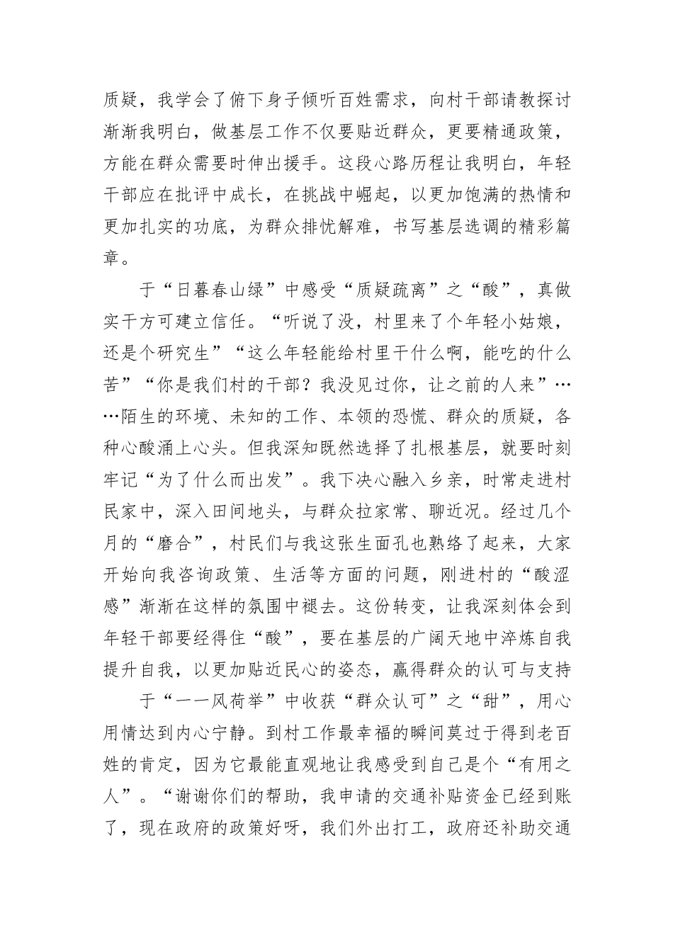 村党支部书记助理驻村工作心得感悟_第2页