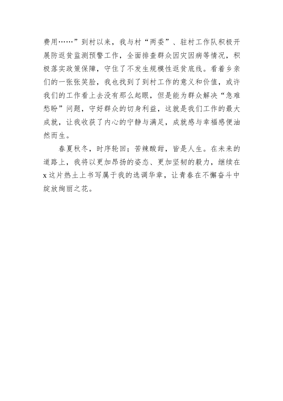 村党支部书记助理驻村工作心得感悟_第3页