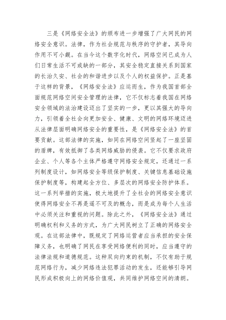 党员学习《中华人民共和国网络安全法》心得体会_第3页