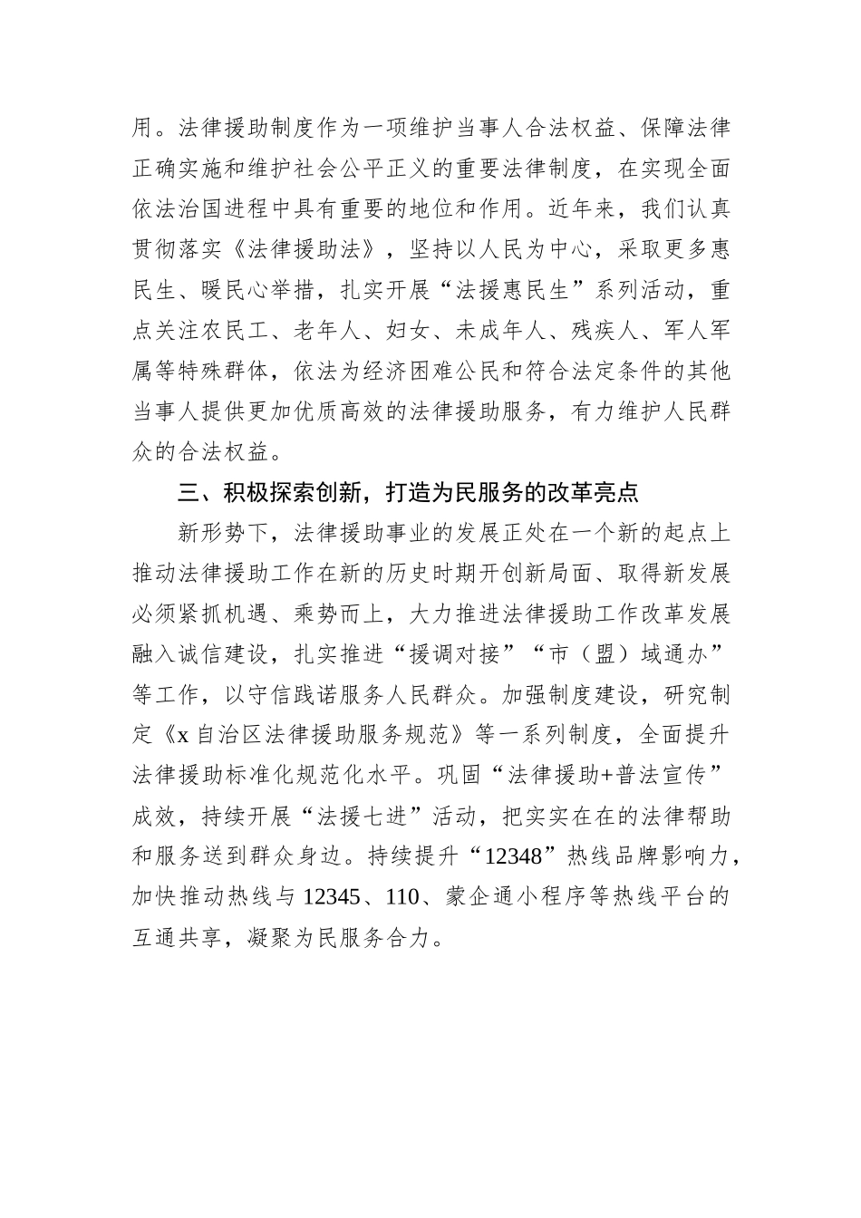 法律援助中心党支部书记学习党的二十届三中全会精神研讨发言_第2页