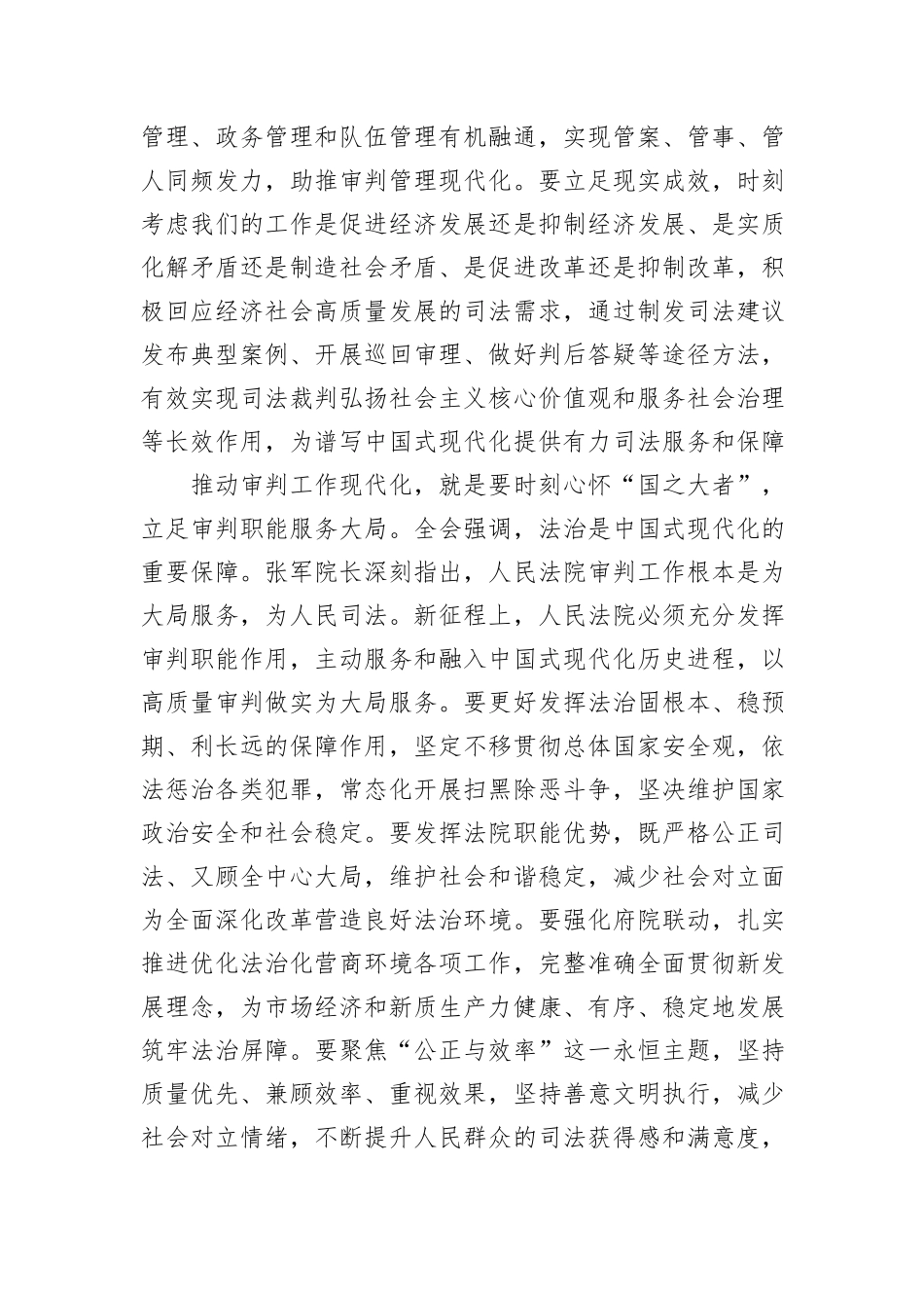 法院在政法系统学习贯彻党的二十届三中全会精神专题研讨班上的交流发言_第3页