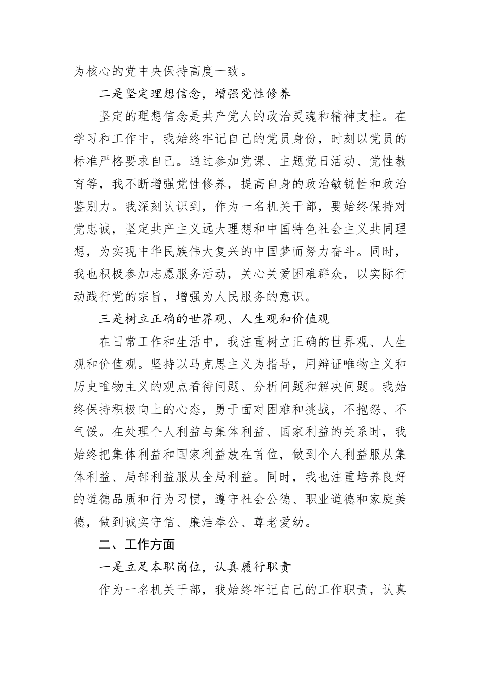 干部预备党员个人思想工作汇报_第2页