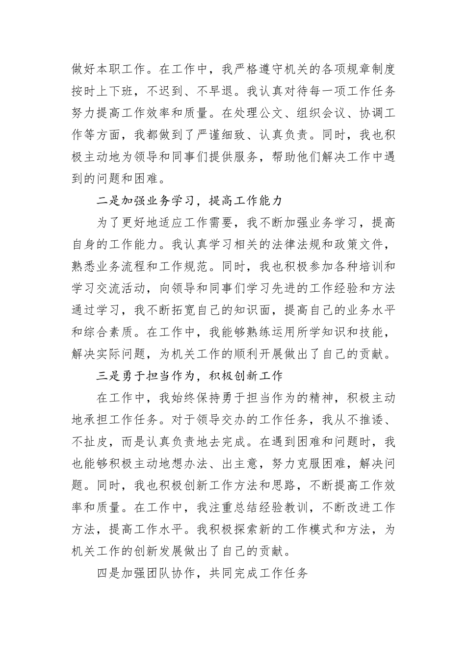 干部预备党员个人思想工作汇报_第3页