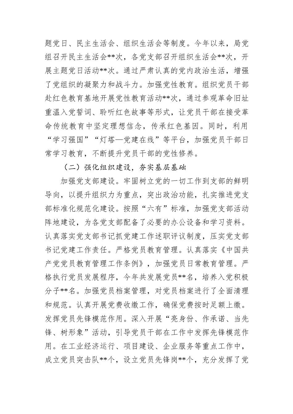 工信局党组书记2024年抓机关党建工作述职报告_第2页