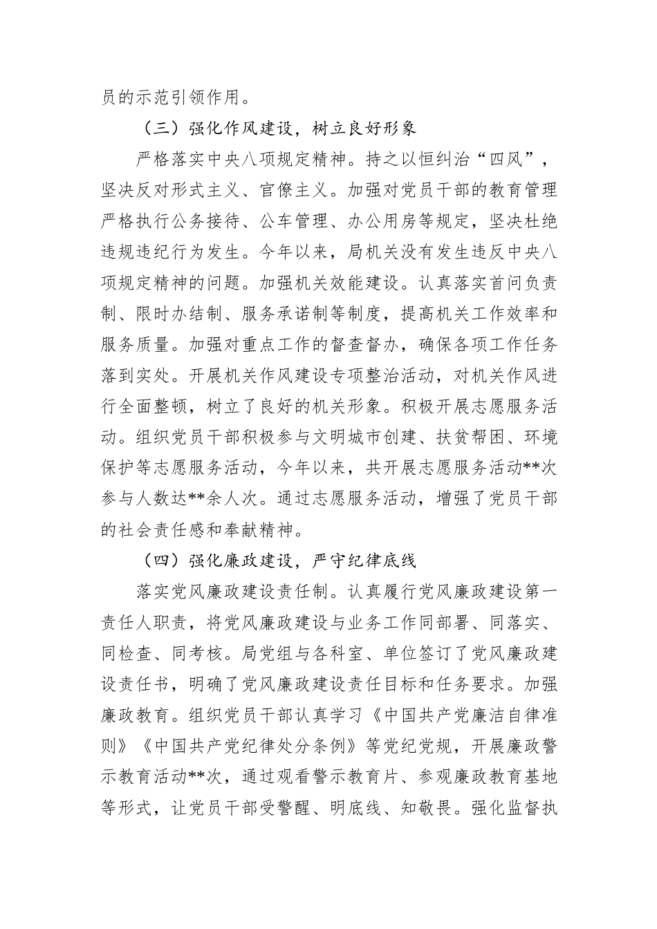 工信局党组书记2024年抓机关党建工作述职报告_第3页