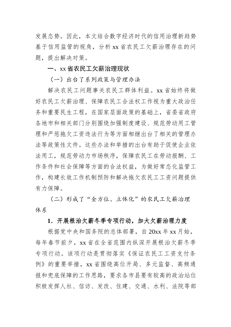 关于农民工欠薪治理现状、问题与对策的思考与探索_第2页