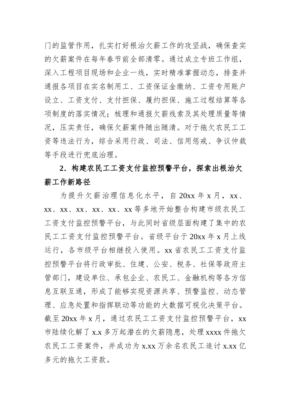 关于农民工欠薪治理现状、问题与对策的思考与探索_第3页