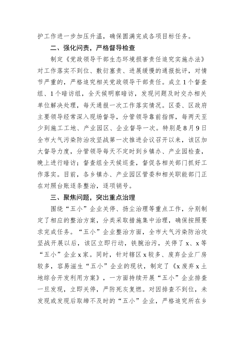 汇报发言：区聚焦四项重点+落实全市要求+全力打好大气污染防治攻坚战_第2页