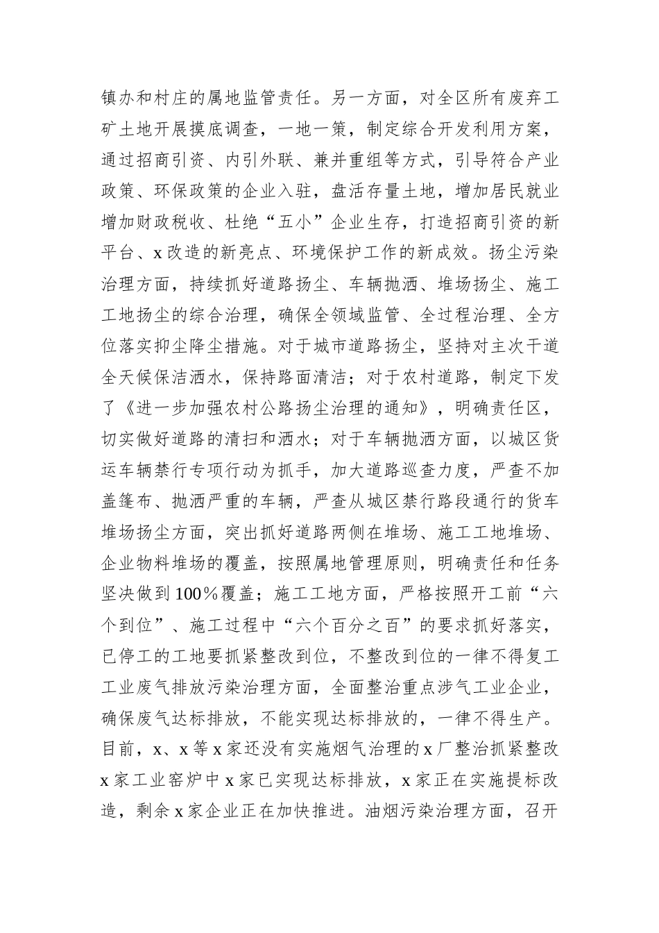 汇报发言：区聚焦四项重点+落实全市要求+全力打好大气污染防治攻坚战_第3页