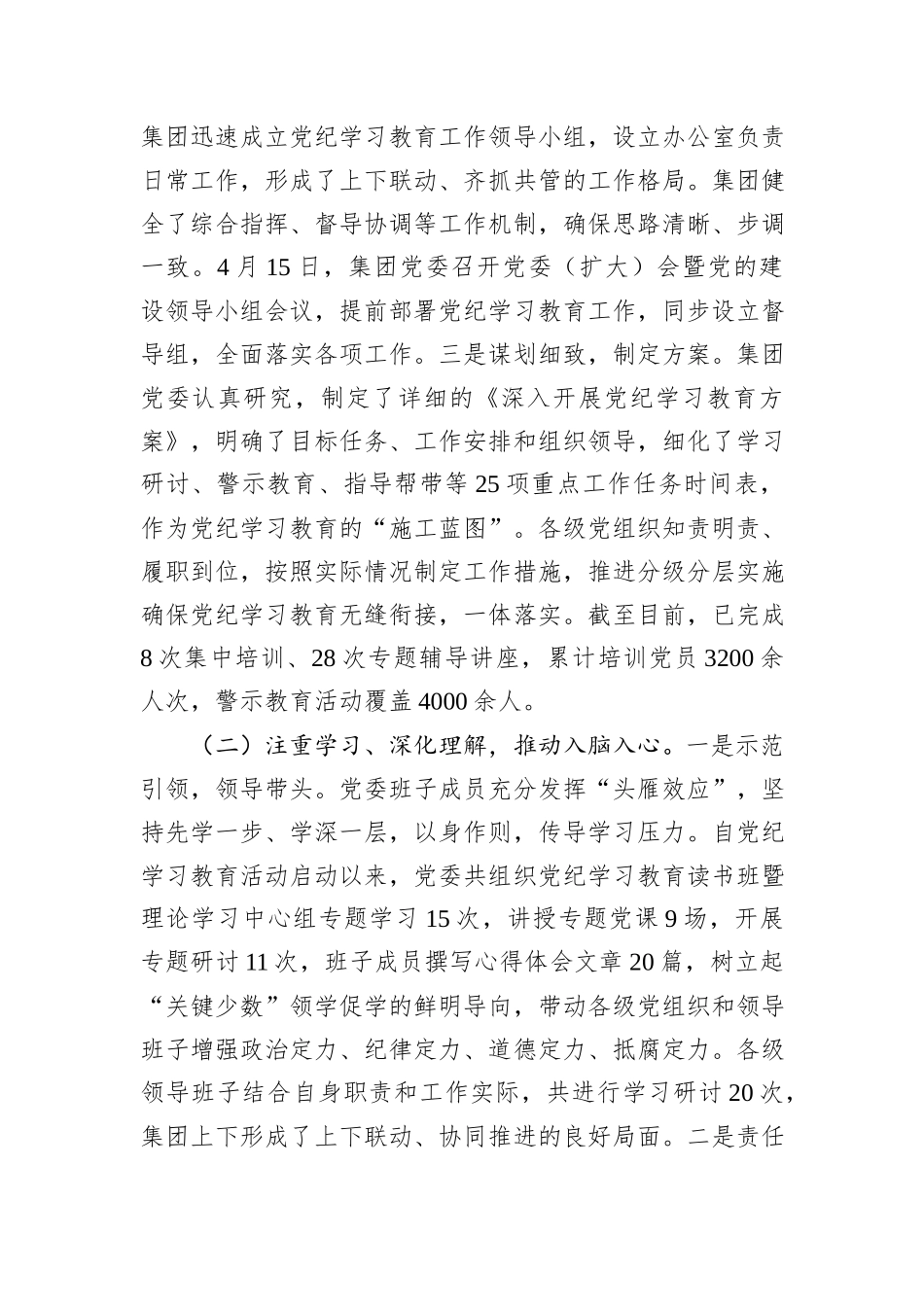 集团党纪学习教育工作情况汇报_第2页