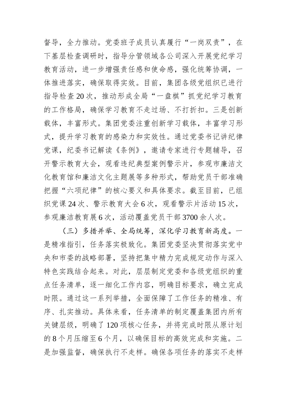 集团党纪学习教育工作情况汇报_第3页