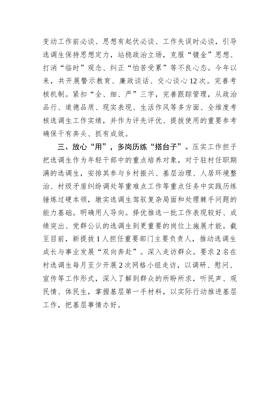 交流发言：“链条式”管理赋能选调生队伍建设_第2页
