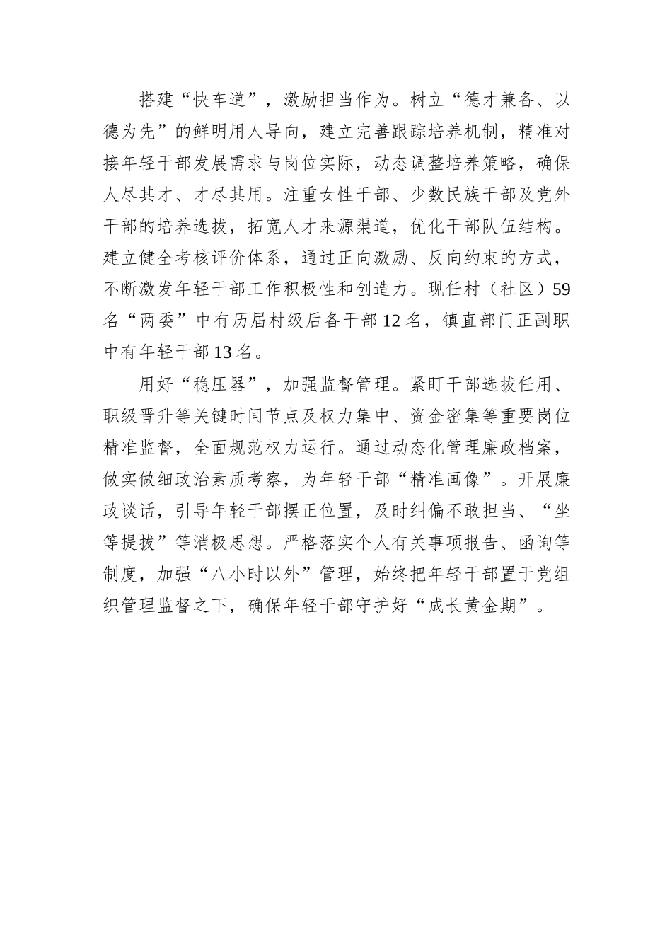 交流发言：四举措锻造优秀年轻干部_第2页