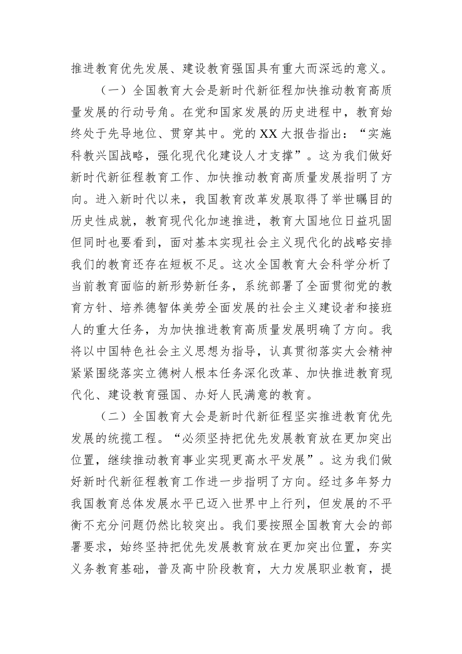 教育人员学习贯彻2024年全国教育大会精神心得体会_第2页
