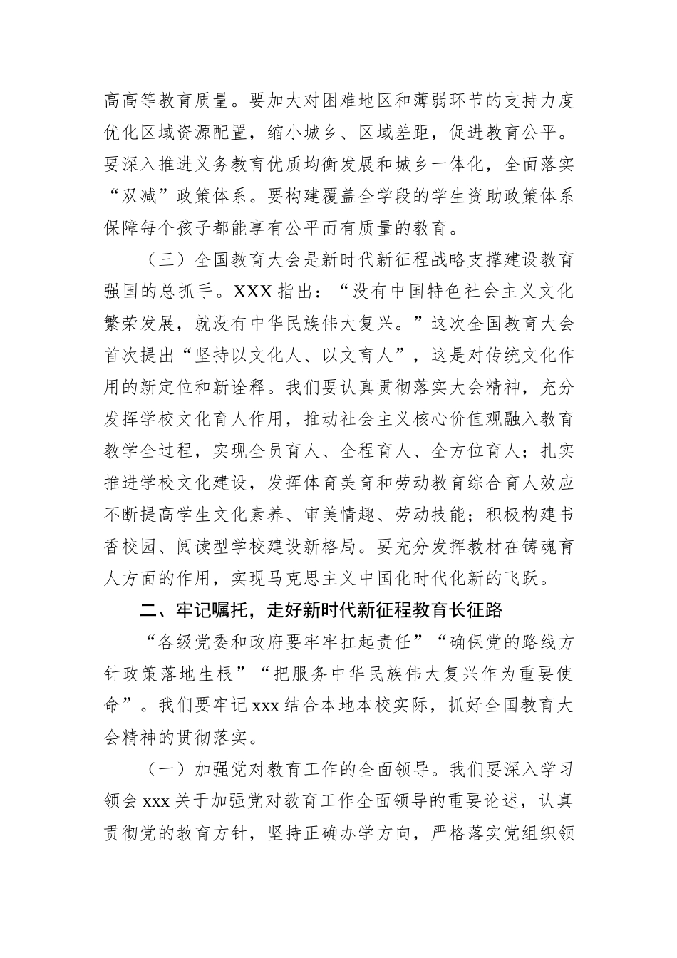 教育人员学习贯彻2024年全国教育大会精神心得体会_第3页