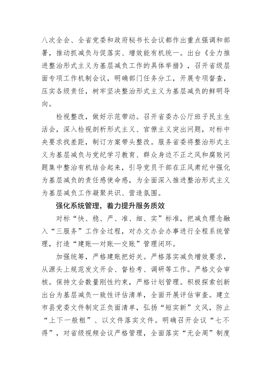 经验交流：突出“四个强化”，推动整治形式主义为基层减负走深走实_第2页