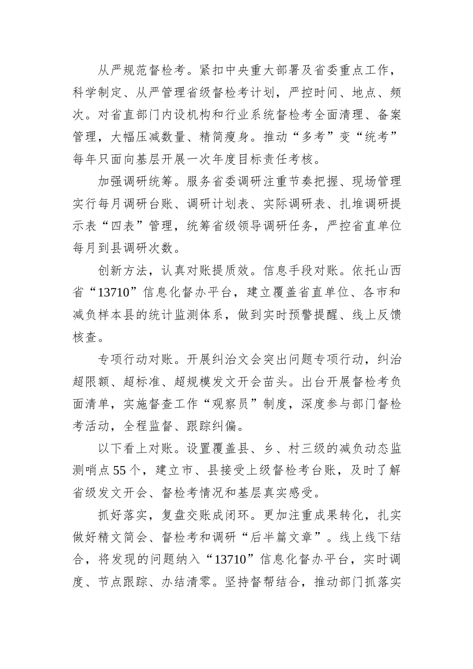 经验交流：突出“四个强化”，推动整治形式主义为基层减负走深走实_第3页