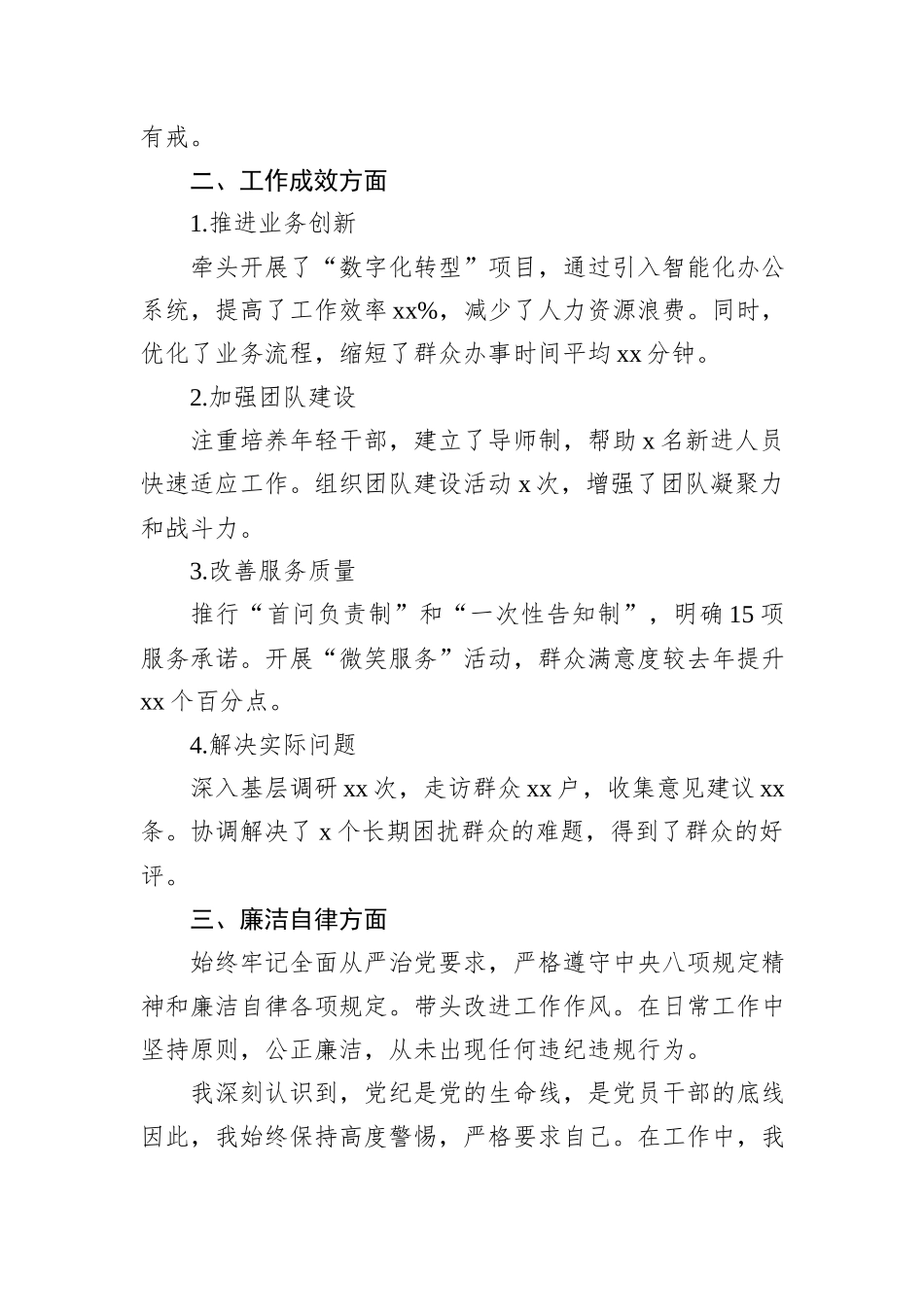 科级领导干部试用期转正述职报告_第2页