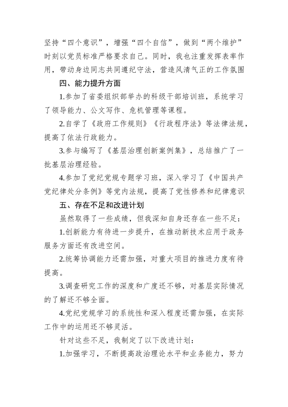 科级领导干部试用期转正述职报告_第3页