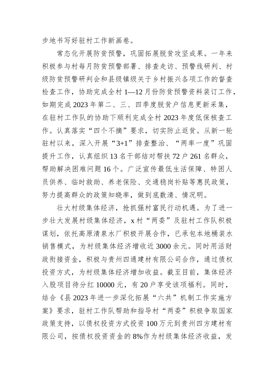 某大学派驻村第一书记工作心得感悟_第2页