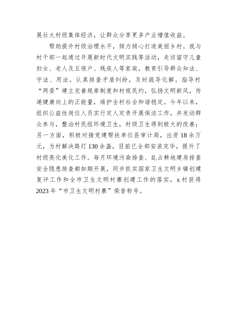 某大学派驻村第一书记工作心得感悟_第3页