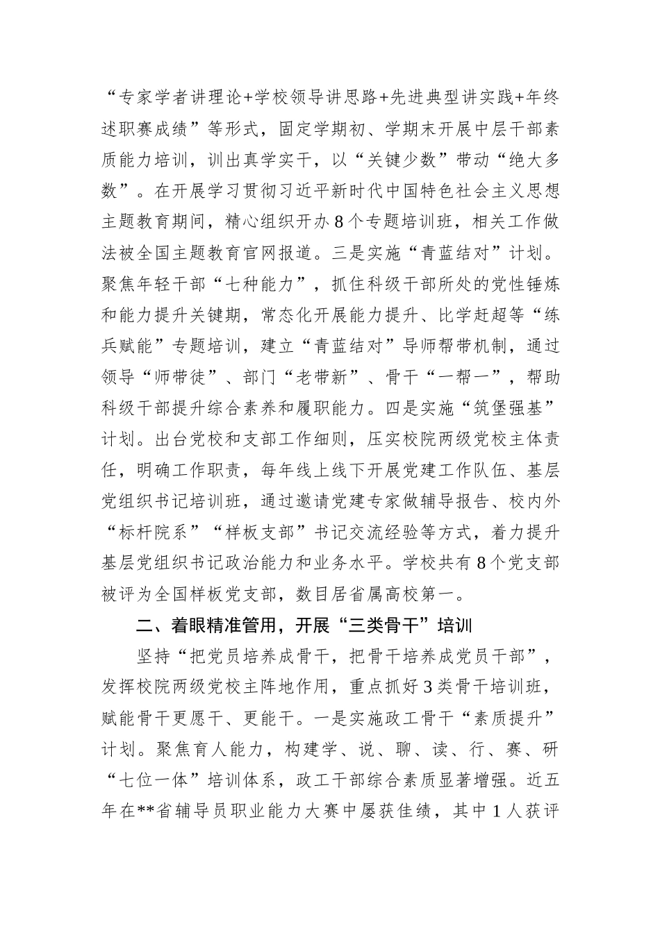 某大学在全省党校基本培训工作专题推进会上的汇报发言_第2页