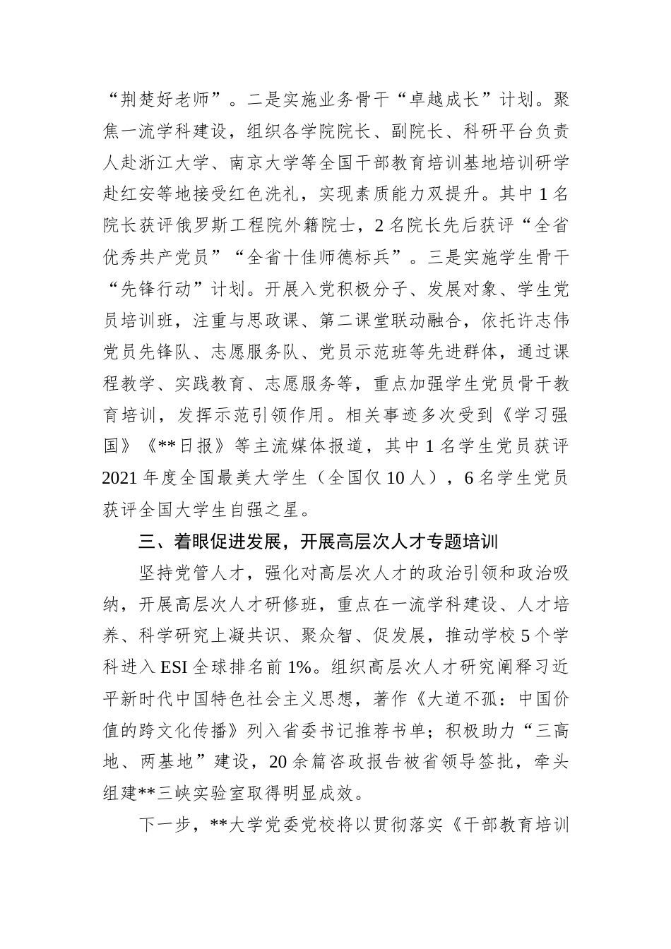 某大学在全省党校基本培训工作专题推进会上的汇报发言_第3页