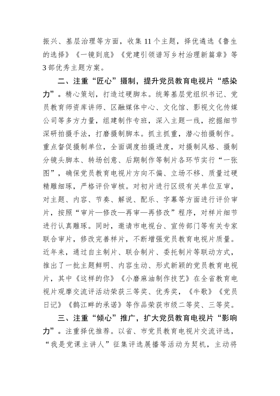 某区在党员教育电视片摄制工作推进会上的汇报发言_第2页
