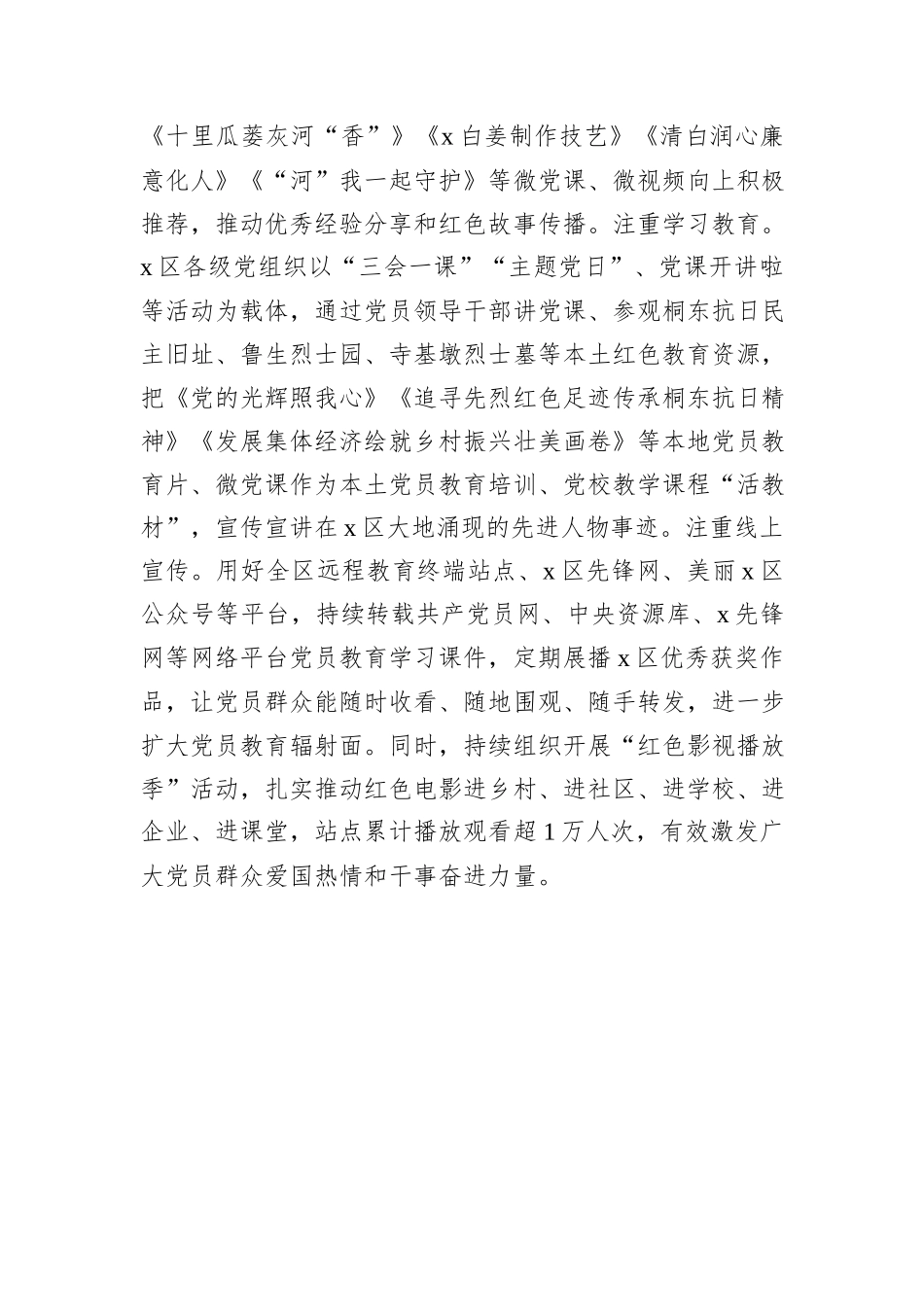 某区在党员教育电视片摄制工作推进会上的汇报发言_第3页