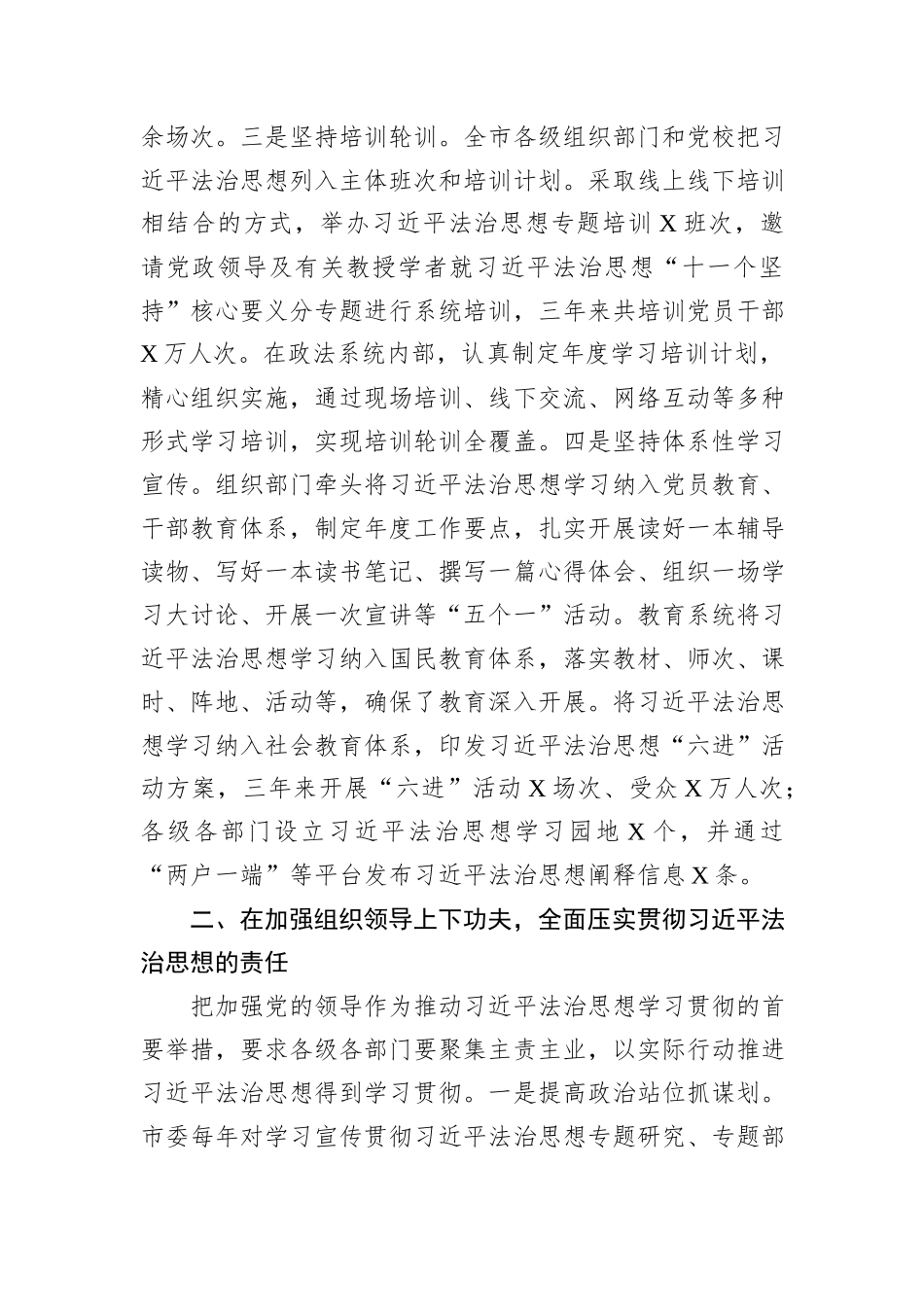 某市关于学习贯彻习近平法治思想工作情况汇报_第2页