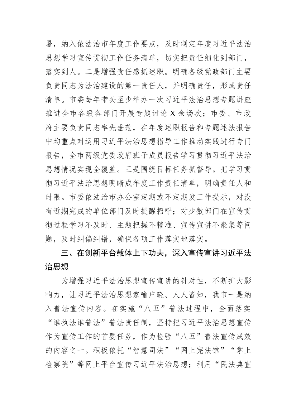 某市关于学习贯彻习近平法治思想工作情况汇报_第3页