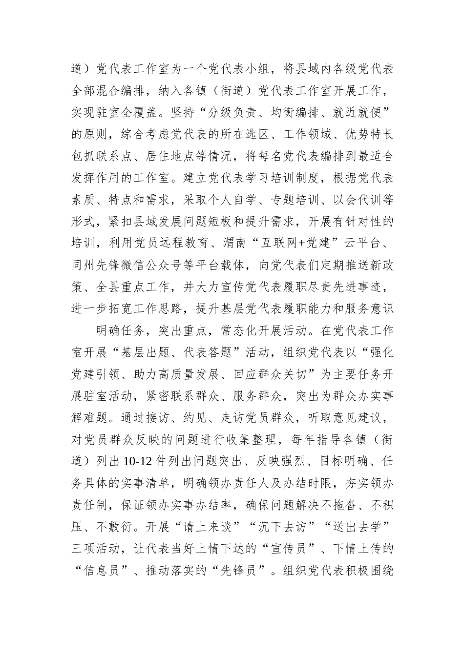 某县在党代表履职尽责专题会议上的发言_第2页