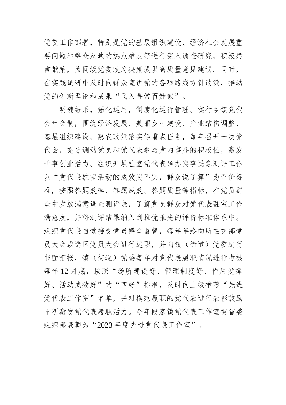 某县在党代表履职尽责专题会议上的发言_第3页
